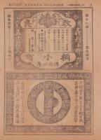 （商報）商業物価新報　第457号　-明治37年3年16日-(東京）