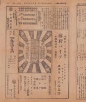 （商報）商業物価新報　第457号　-明治37年3年16日-(東京）