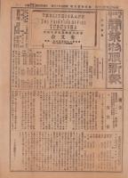 （商報）商業物価新報　第457号　-明治37年3年16日-(東京）