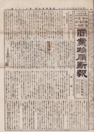 （商報）商業物価新報　第123号　-明治27年8月19日-(東京）