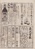 （商報）商業物価新報　第123号　-明治27年8月19日-(東京）