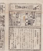 （商報）商業物価新報　第123号　-明治27年8月19日-(東京）