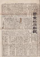 （商報）商業物価新報　第123号　-明治27年8月19日-(東京）