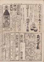 （商報）商業物価新報　第123号　-明治27年8月19日-(東京）