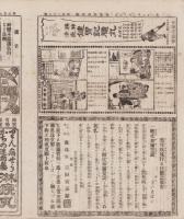 （商報）商業物価新報　第123号　-明治27年8月19日-(東京）