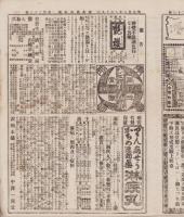 （商報）商業物価新報　第123号　-明治27年8月19日-(東京）