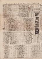 （商報）商業物価新報　第123号　-明治27年8月19日-(東京）