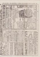 （商報）商業物価新報　第35号　-明治25年9月23日-(東京）