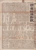 （商報）商業物価新報　第15号　-明治25年6月9日-(東京）