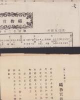 （商報）織物実価報告　第20号　-明治22年12月26日-(東京）