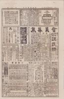 （商報）鉄道通商新報　第6号　-明治25年10月1日-(東京）