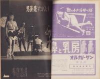 週刊アサヒ芸能　昭和33年12月28日号　表紙モデル・巽恵美子