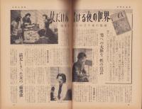 週刊アサヒ芸能　昭和33年12月28日号　表紙モデル・巽恵美子