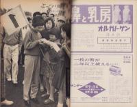 週刊アサヒ芸能　昭和33年11月30日号　表紙モデル・上条美佐保