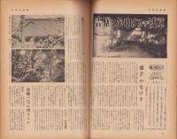 週刊アサヒ芸能　昭和33年11月30日号　表紙モデル・上条美佐保
