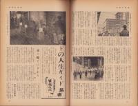 週刊アサヒ芸能　昭和33年11月30日号　表紙モデル・上条美佐保