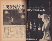 週刊アサヒ芸能　昭和33年11月30日号　表紙モデル・上条美佐保