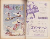 週刊アサヒ芸能　昭和34年1月11日号　表紙モデル・田村まゆみ
