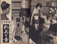 週刊アサヒ芸能　昭和34年1月11日号　表紙モデル・田村まゆみ