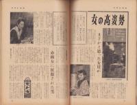 週刊アサヒ芸能　昭和34年1月11日号　表紙モデル・田村まゆみ