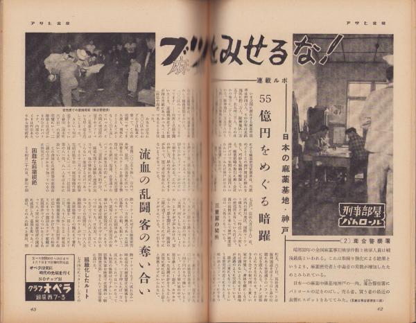 32か2964す 週刊朝日 昭和29(1954)年～34(1959)年 80冊 まとめて