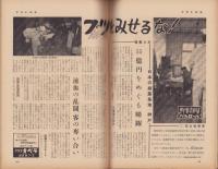 週刊アサヒ芸能　昭和34年1月11日号　表紙モデル・田村まゆみ