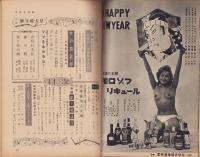 週刊アサヒ芸能　昭和34年1月11日号　表紙モデル・田村まゆみ