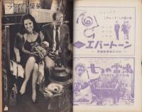 週刊アサヒ芸能　昭和34年2月22日号　表紙モデル・永久文子、石野富子