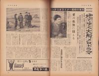 週刊アサヒ芸能　昭和34年2月22日号　表紙モデル・永久文子、石野富子