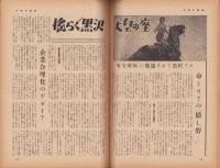 週刊アサヒ芸能　昭和34年2月22日号　表紙モデル・永久文子、石野富子
