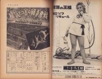 週刊アサヒ芸能　昭和34年2月22日号　表紙モデル・永久文子、石野富子