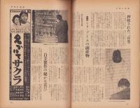 週刊アサヒ芸能　昭和34年3月8日号　表紙モデル・木村隆子