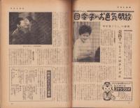 週刊アサヒ芸能　昭和34年3月8日号　表紙モデル・木村隆子