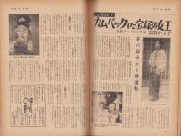 週刊アサヒ芸能　昭和34年3月8日号　表紙モデル・木村隆子