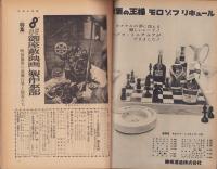 週刊アサヒ芸能　昭和34年3月8日号　表紙モデル・木村隆子