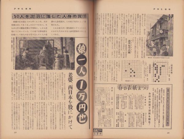 週刊アサヒ芸能 昭和34年3月15日号 表紙画・大塚清六(〈特集