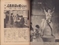 週刊アサヒ芸能 昭和34年3月15日号 表紙画・大塚清六(〈特集