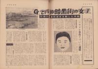 週刊アサヒ芸能　昭和34年9月27日号　表紙モデル・北あけみ