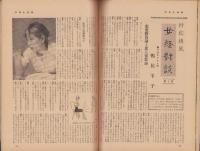 週刊アサヒ芸能　昭和34年9月27日号　表紙モデル・北あけみ