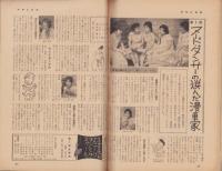 週刊アサヒ芸能　昭和34年9月27日号　表紙モデル・北あけみ