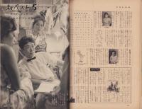 週刊アサヒ芸能　昭和34年9月27日号　表紙モデル・北あけみ