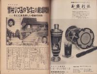 週刊アサヒ芸能　昭和34年9月27日号　表紙モデル・北あけみ