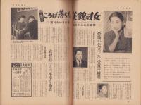 週刊アサヒ芸能　昭和34年11月1日号　表紙モデル・楠不二子