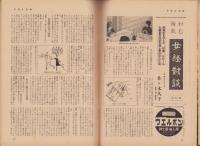 週刊アサヒ芸能　昭和34年11月1日号　表紙モデル・楠不二子