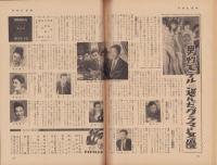週刊アサヒ芸能　昭和34年11月1日号　表紙モデル・楠不二子