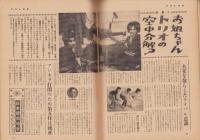 週刊アサヒ芸能　昭和35年1月17日号　表紙モデル・青葉陽子