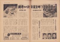 週刊アサヒ芸能　昭和35年1月17日号　表紙モデル・青葉陽子