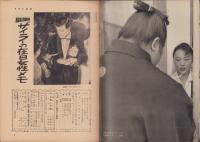 週刊アサヒ芸能　昭和35年1月17日号　表紙モデル・青葉陽子