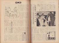 週刊アサヒ芸能　昭和36年1月1日号　表紙モデル・城山順子