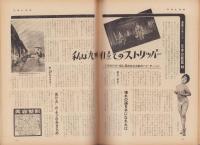 週刊アサヒ芸能　昭和36年1月1日号　表紙モデル・城山順子